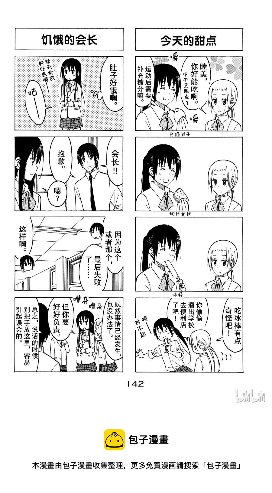 《樱才学园学生会》223 第4页