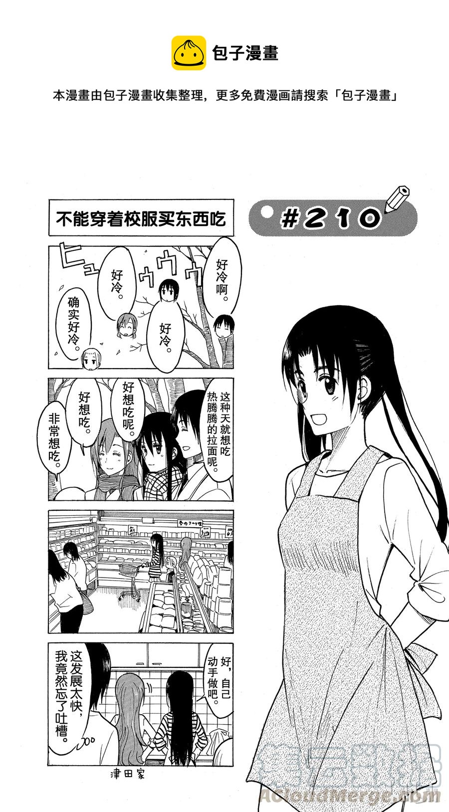 《樱才学园学生会》225 第1页
