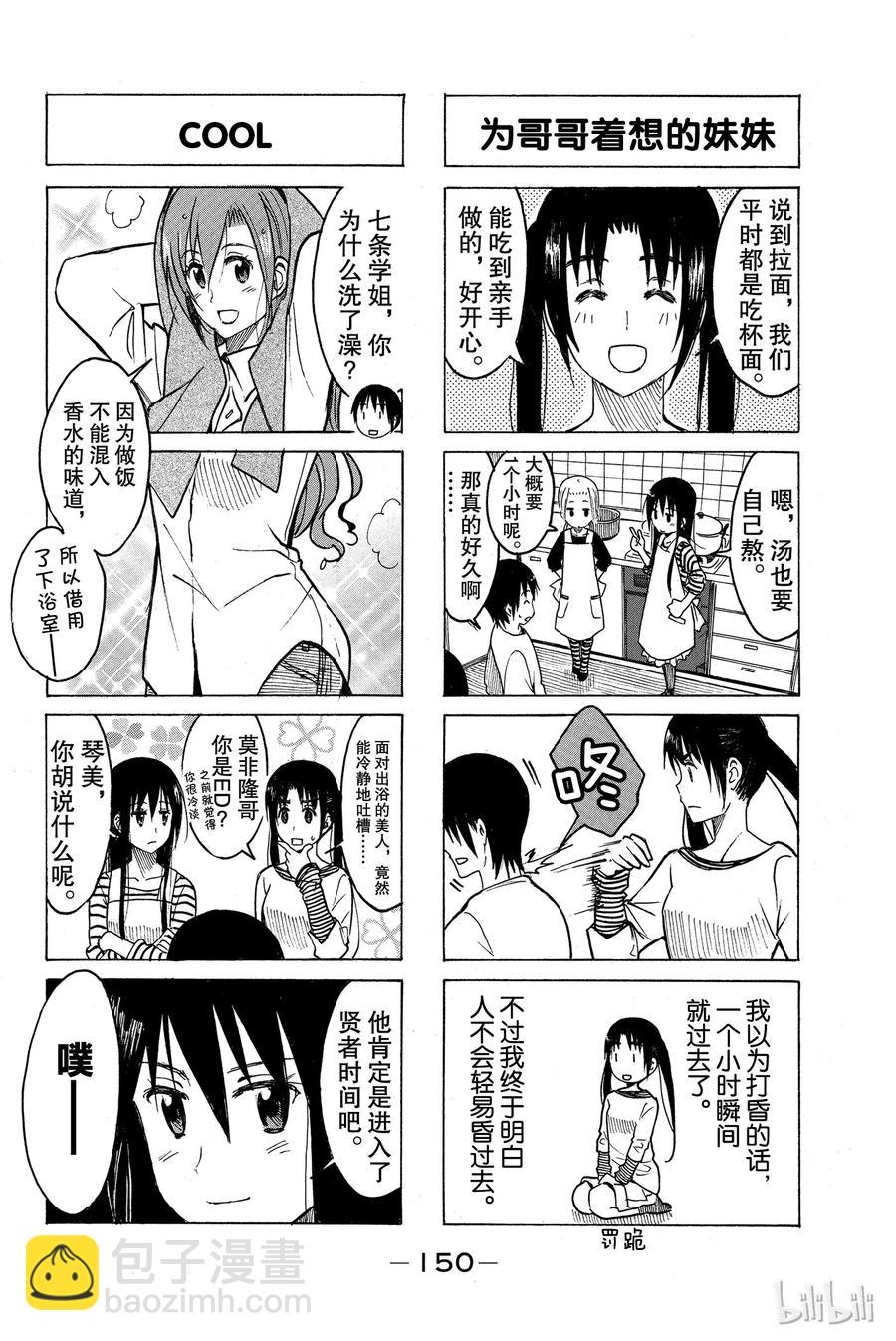 《樱才学园学生会》225 第2页