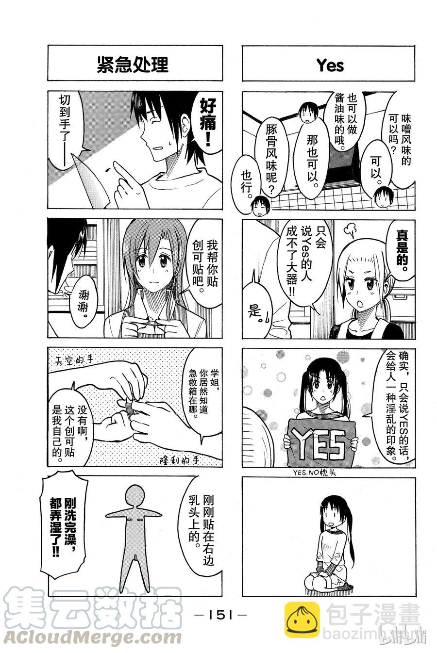 《樱才学园学生会》225 第3页