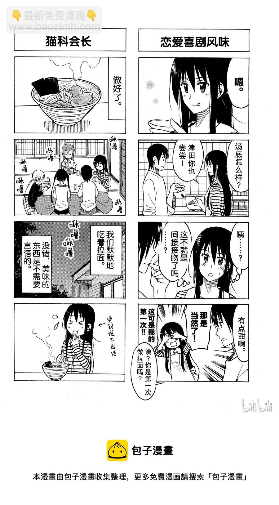 《樱才学园学生会》225 第4页