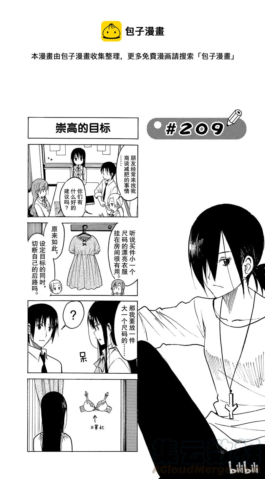 《樱才学园学生会》224 第1页