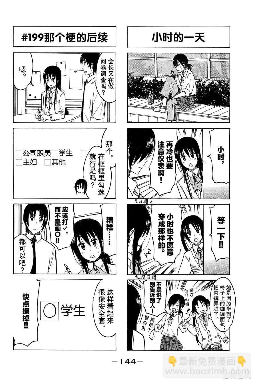 《樱才学园学生会》224 第2页