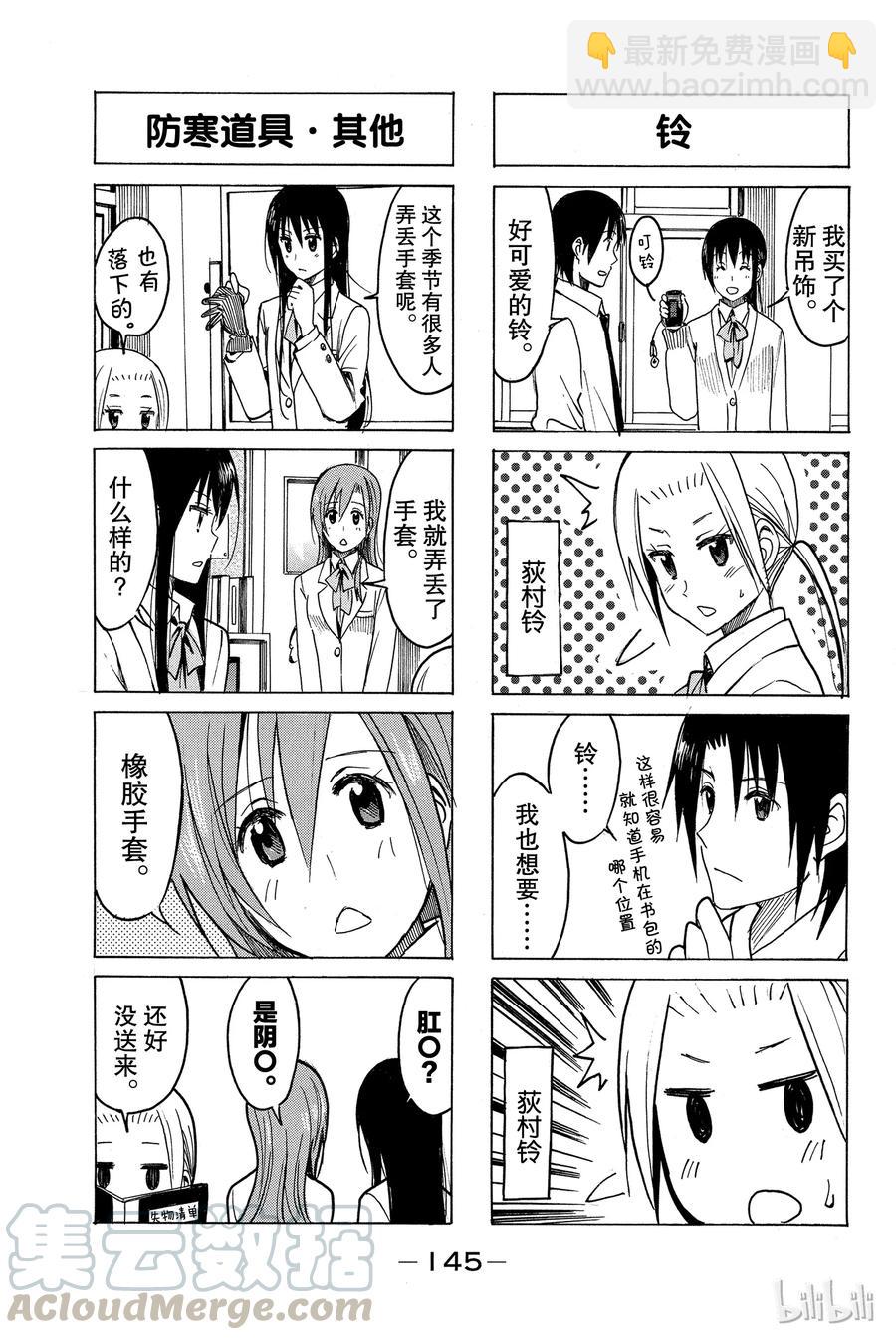 《樱才学园学生会》224 第3页