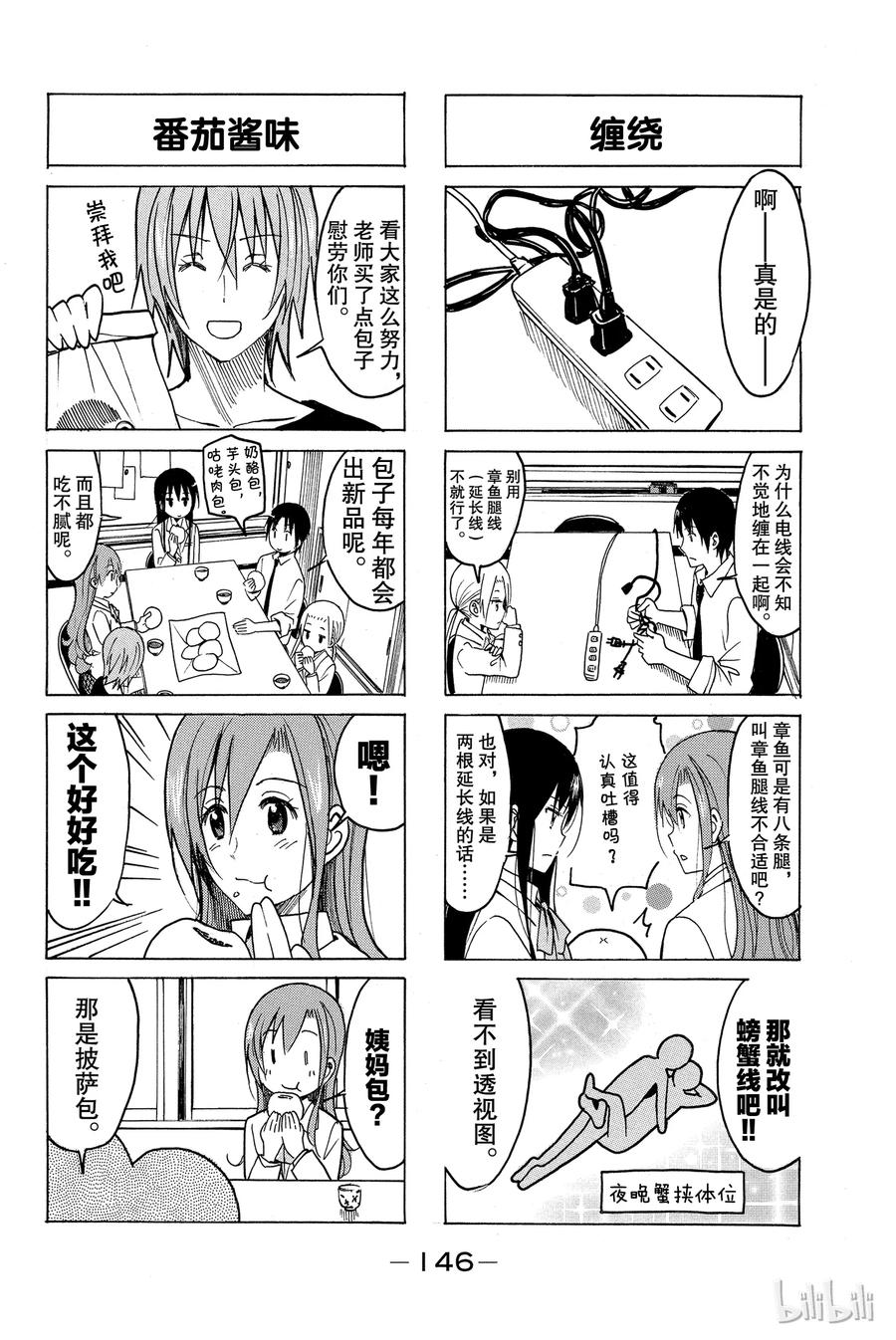 《樱才学园学生会》224 第4页