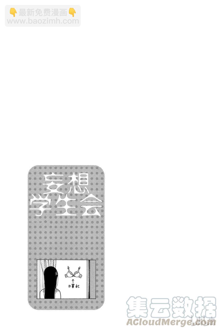 《樱才学园学生会》224 第5页