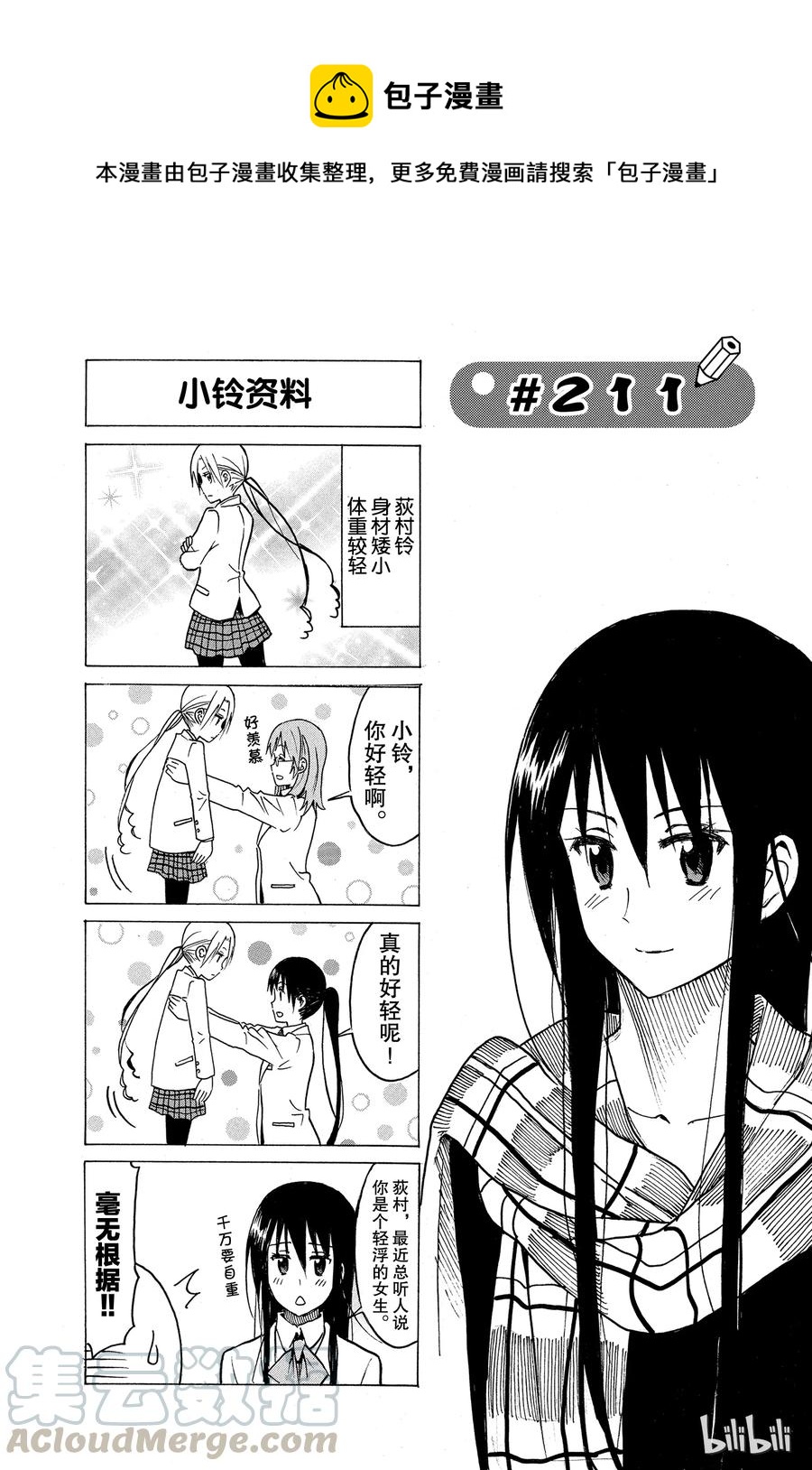 《樱才学园学生会》226 第1页