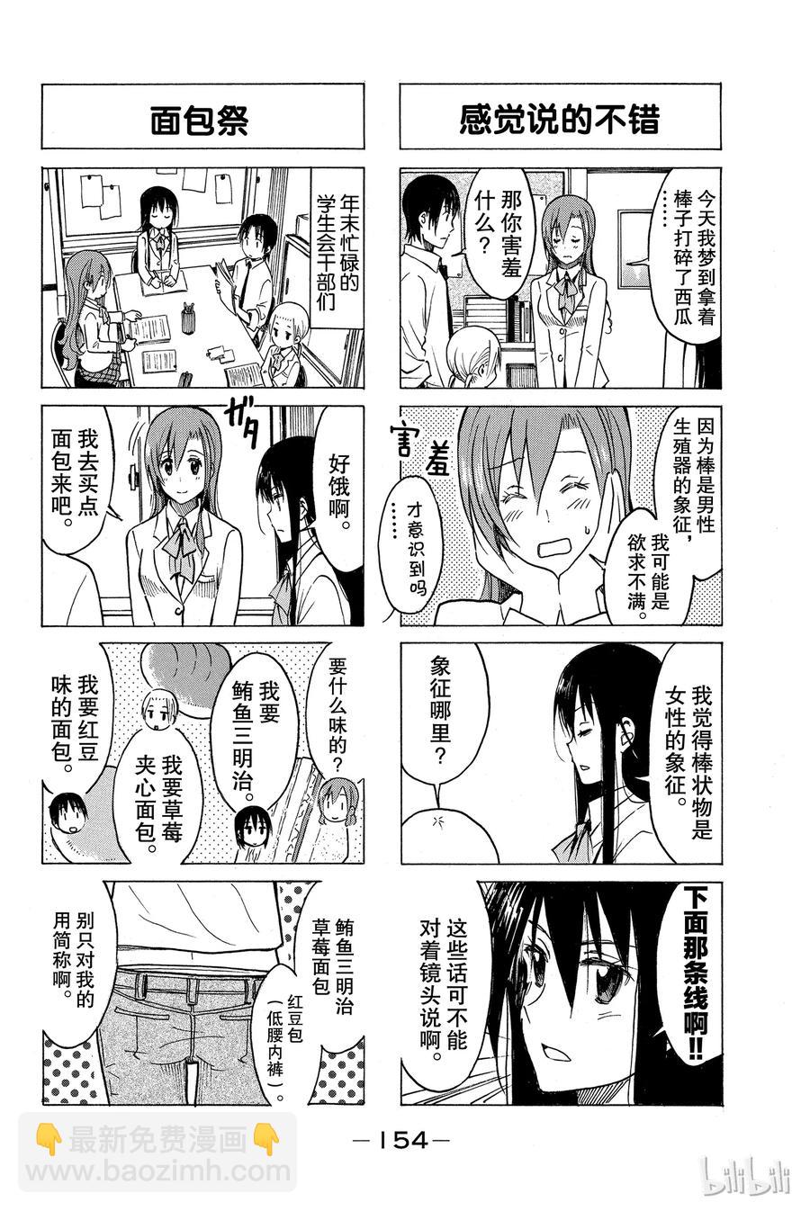《樱才学园学生会》226 第2页