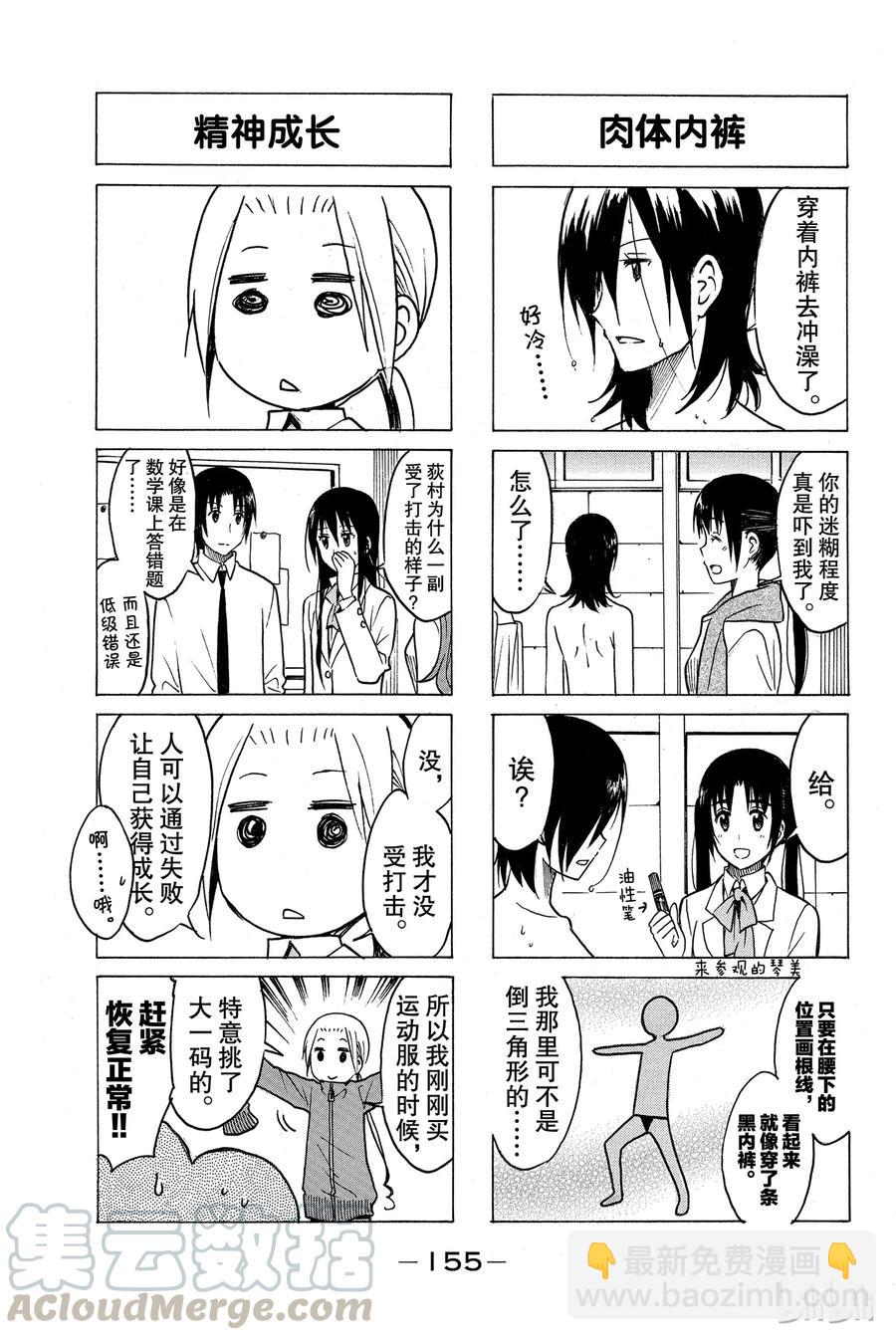 《樱才学园学生会》226 第3页