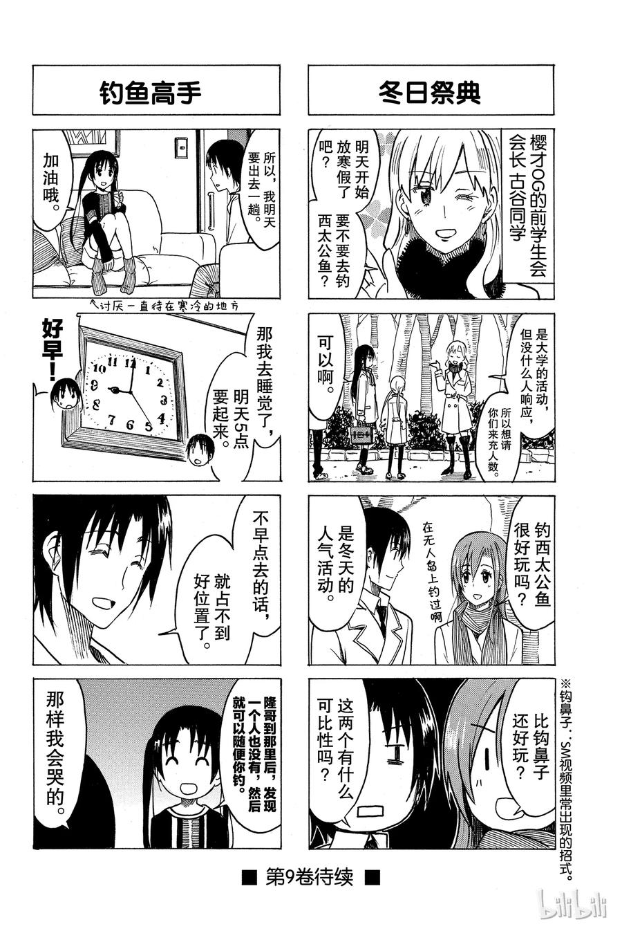 《樱才学园学生会》226 第4页