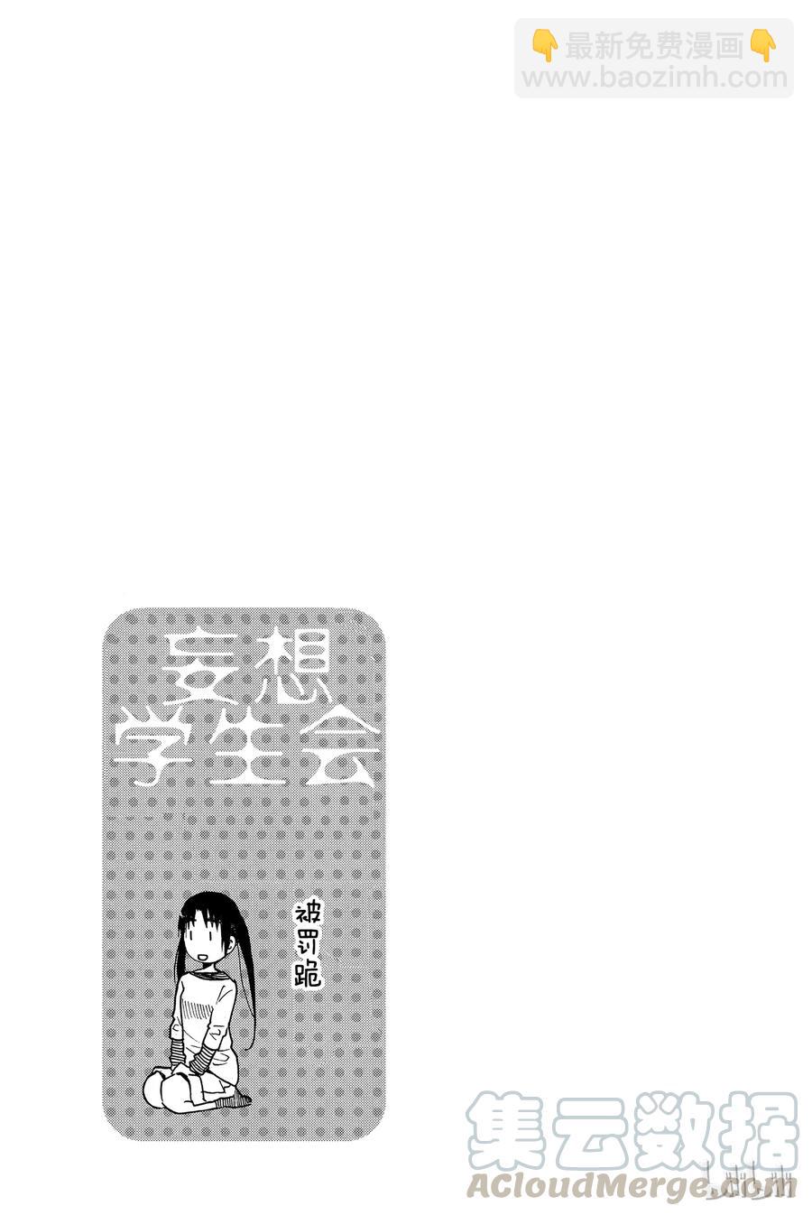 《樱才学园学生会》226 第5页