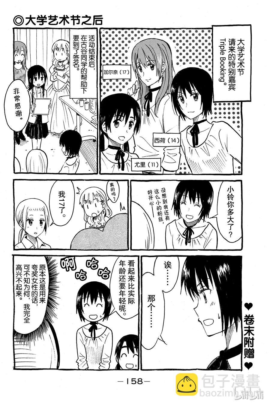《樱才学园学生会》226 第6页