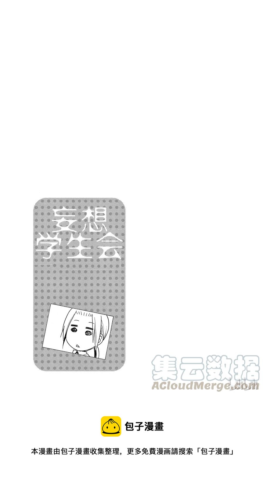 《樱才学园学生会》226 第7页