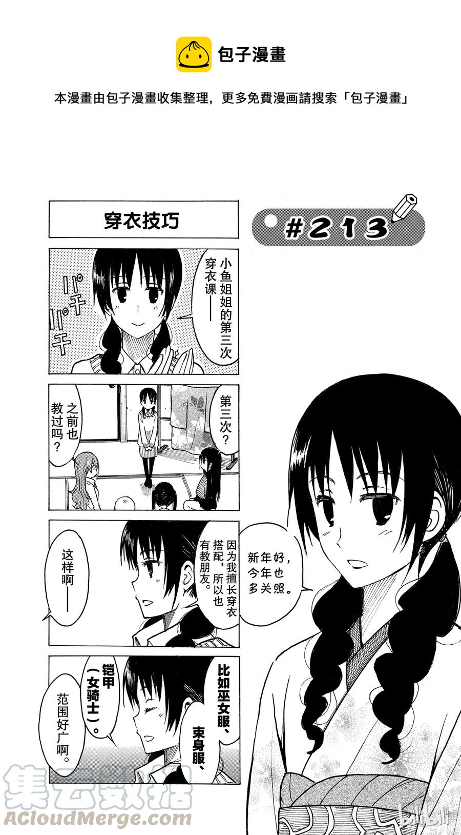 《樱才学园学生会》228 第1页