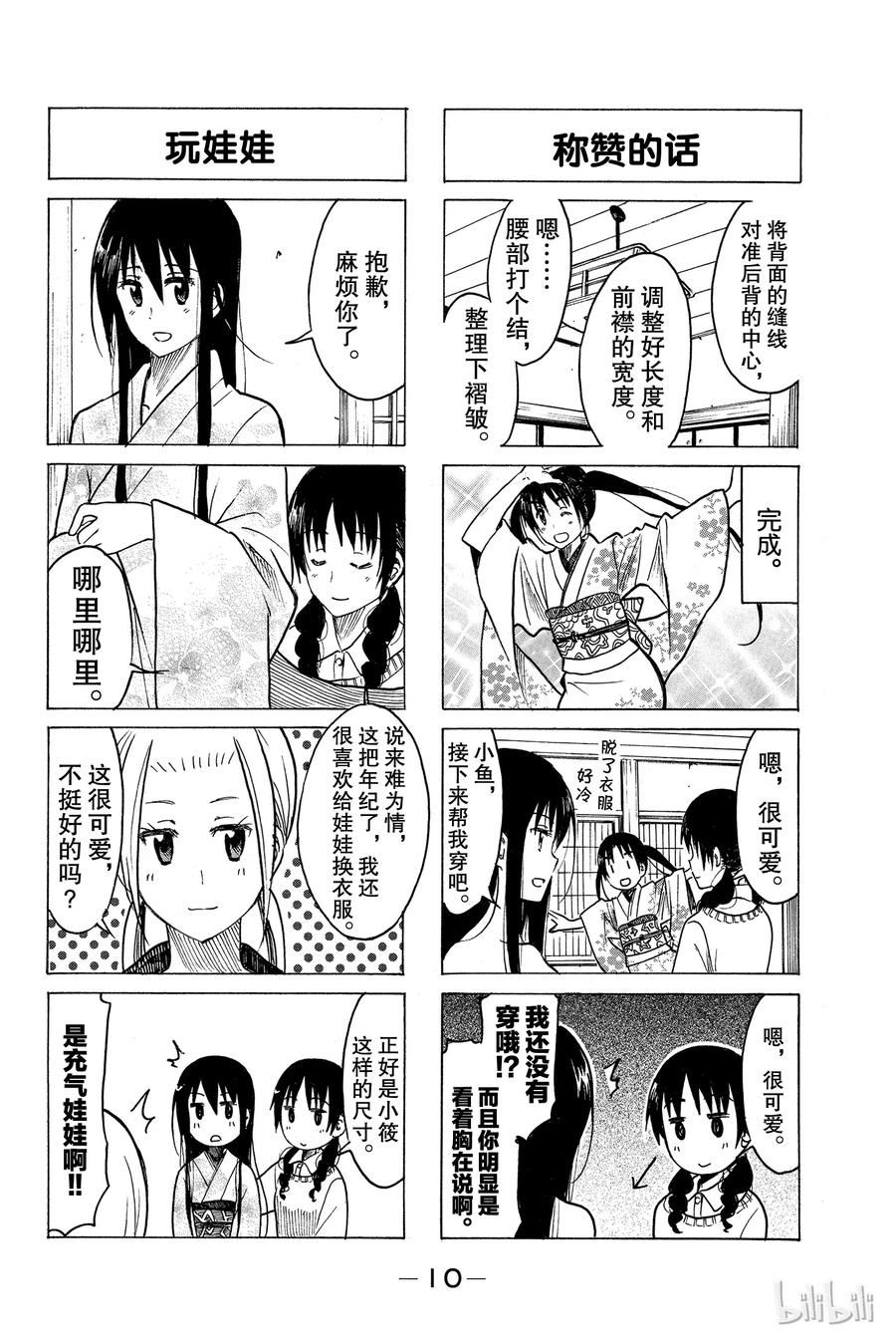 《樱才学园学生会》228 第2页