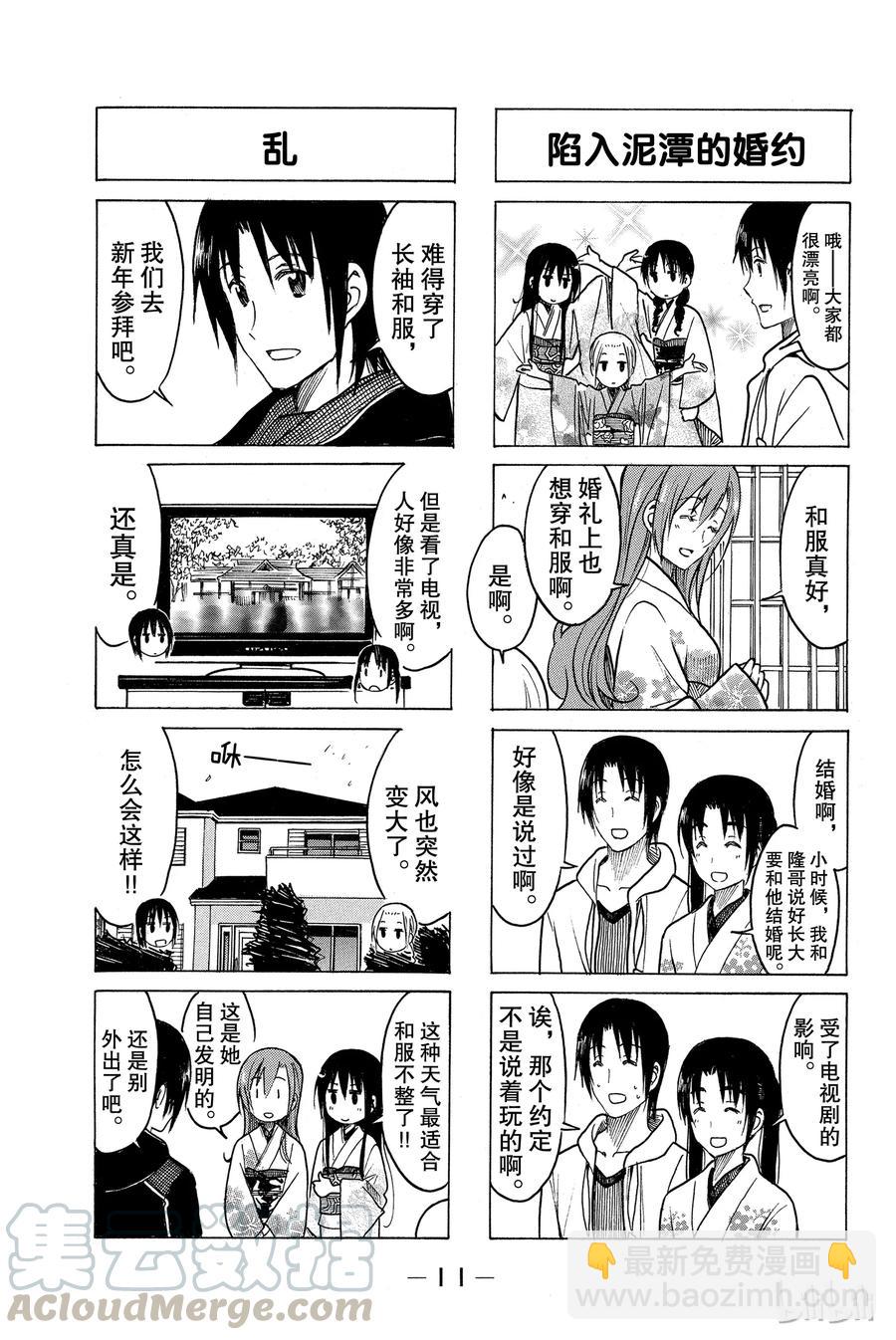 《樱才学园学生会》228 第3页