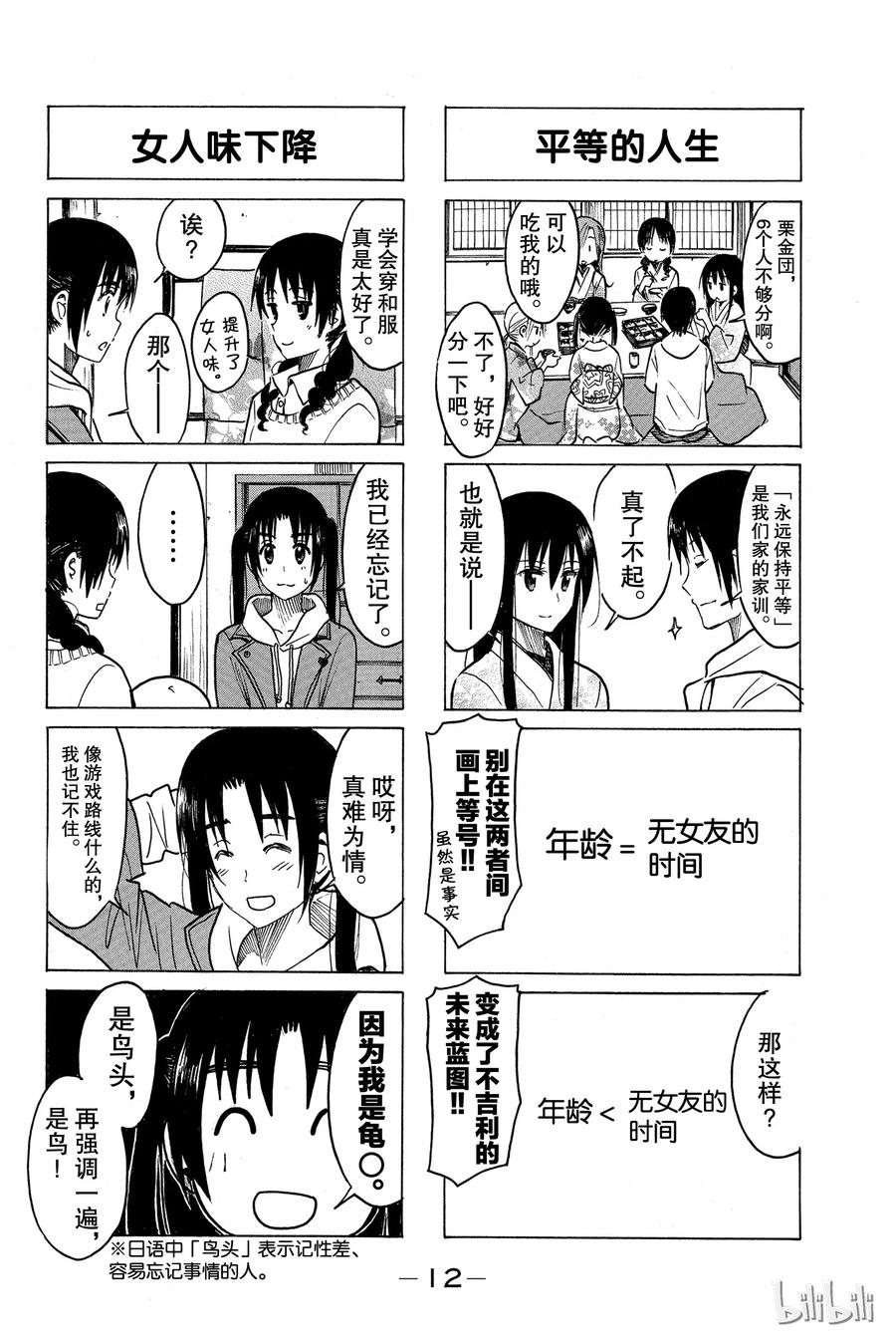 《樱才学园学生会》228 第4页