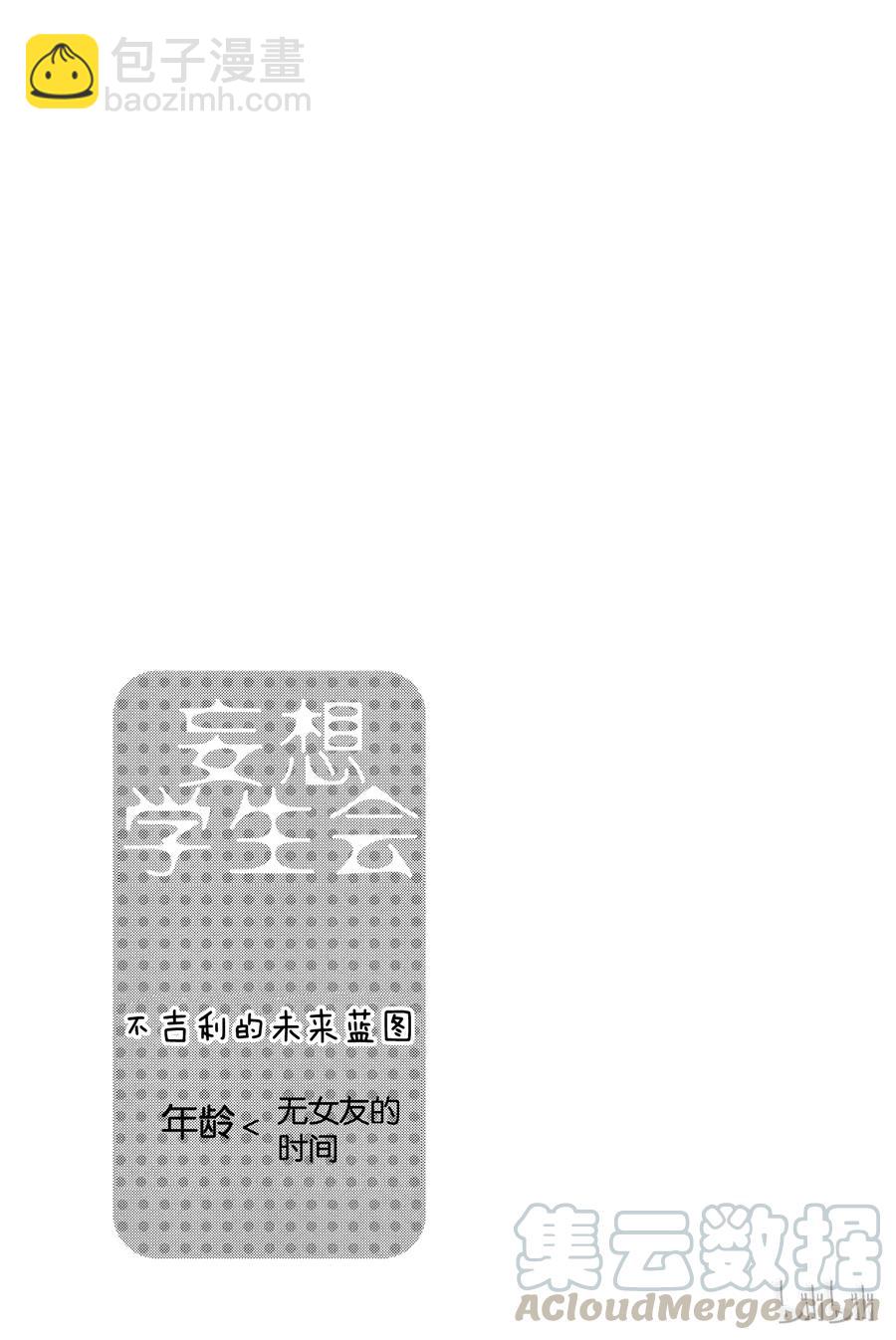《樱才学园学生会》228 第5页
