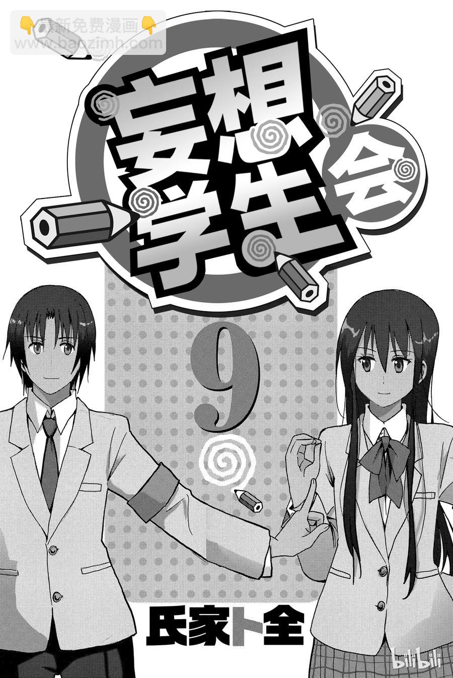 《樱才学园学生会》227 第2页