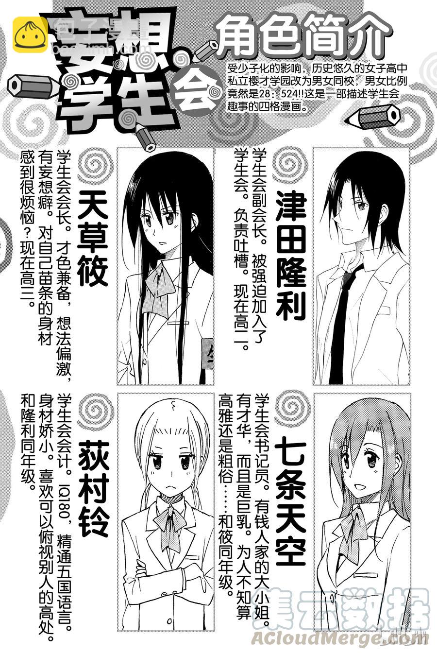 《樱才学园学生会》227 第3页