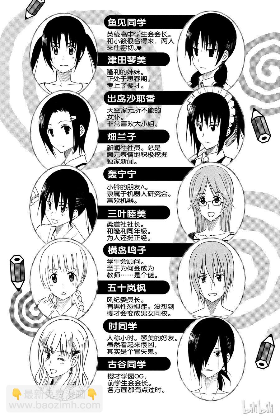 《樱才学园学生会》227 第4页