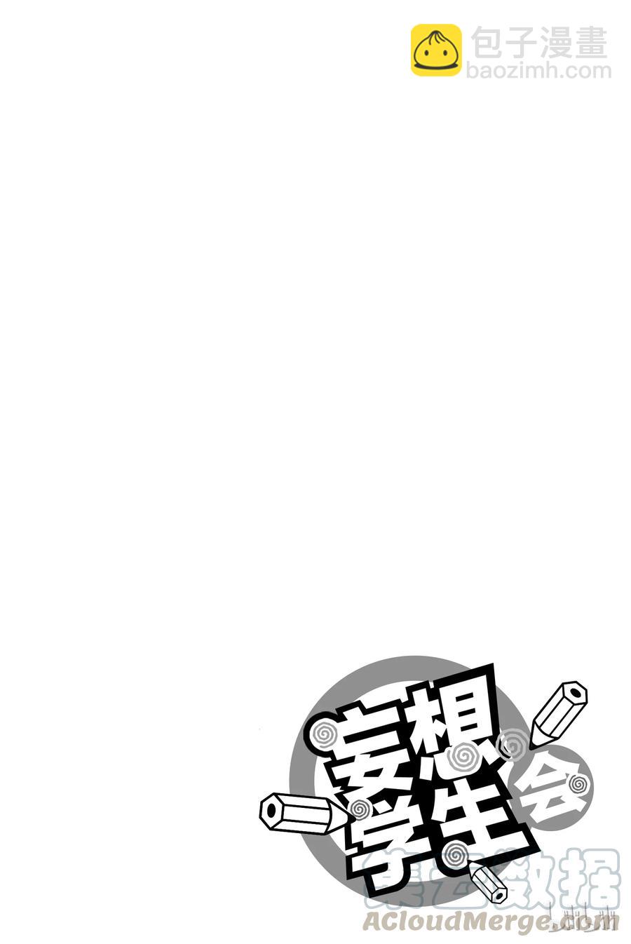 《樱才学园学生会》227 第5页