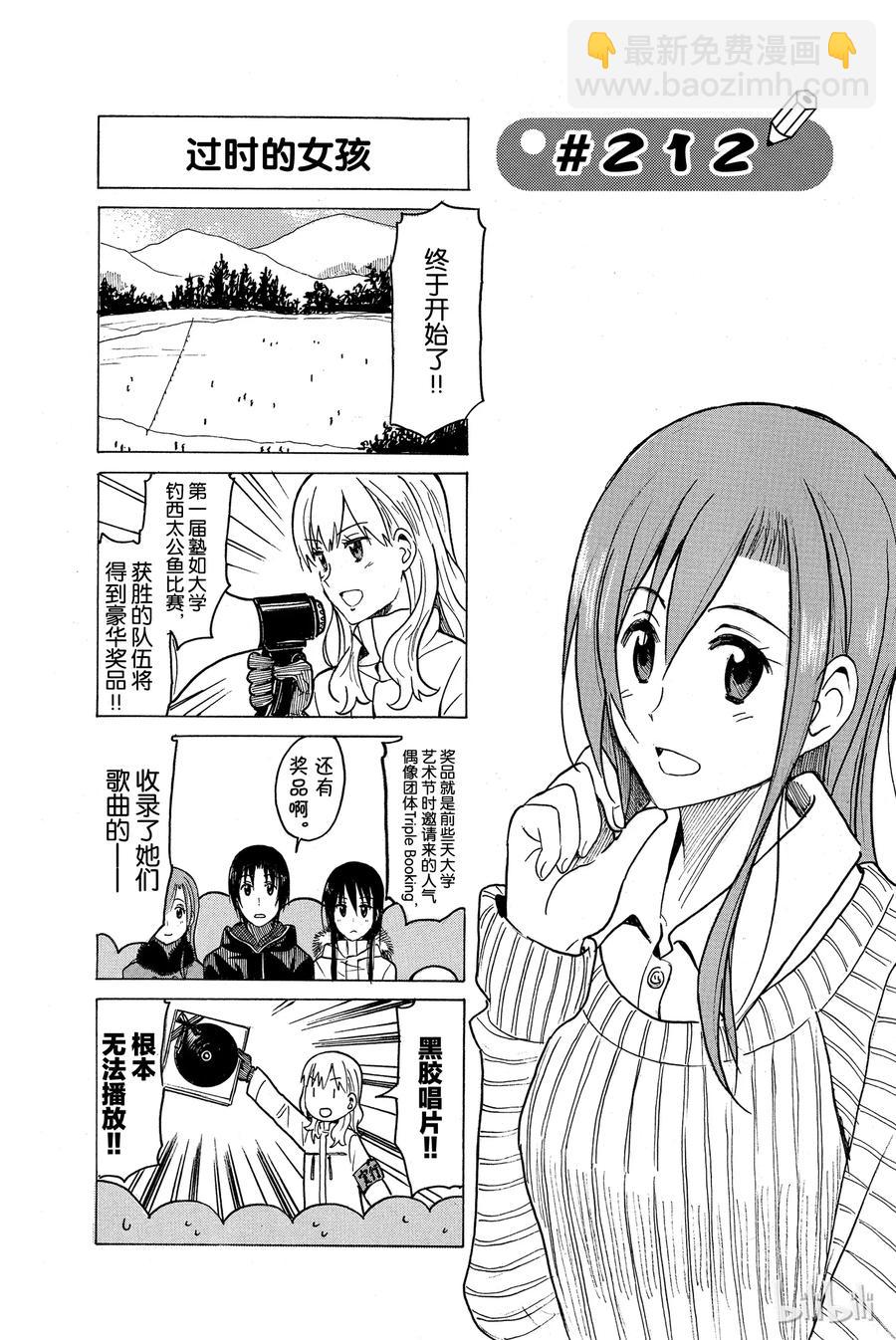 《樱才学园学生会》227 第6页