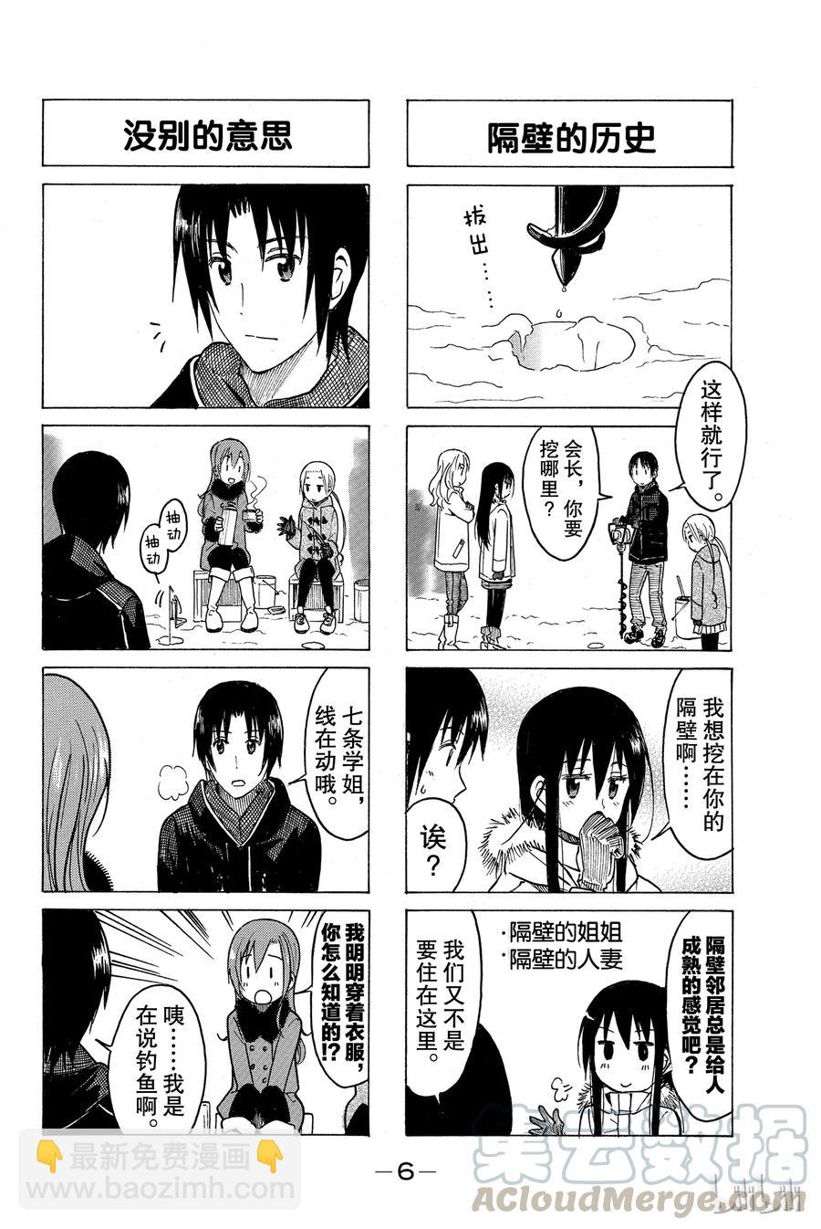 《樱才学园学生会》227 第7页