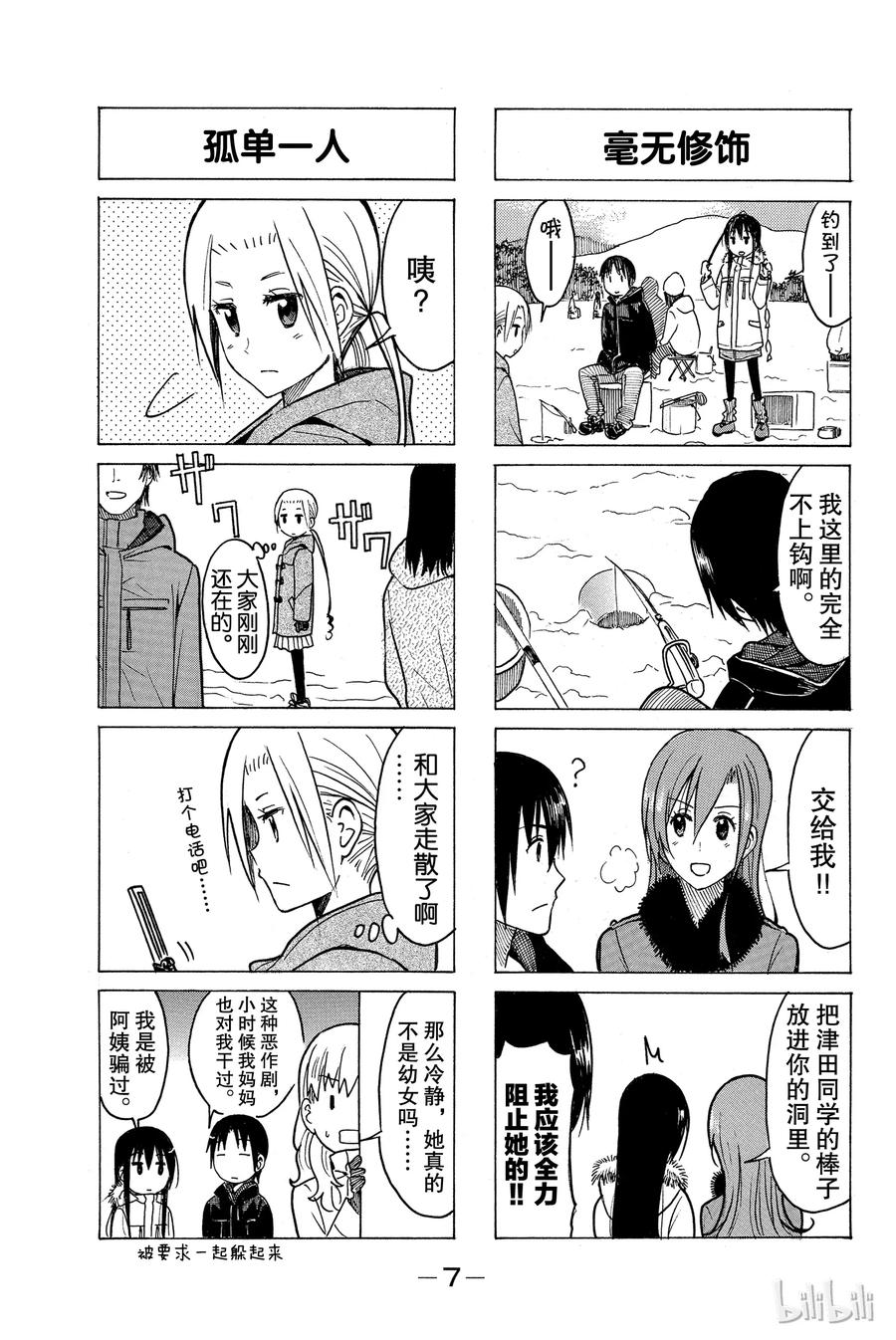 《樱才学园学生会》227 第8页