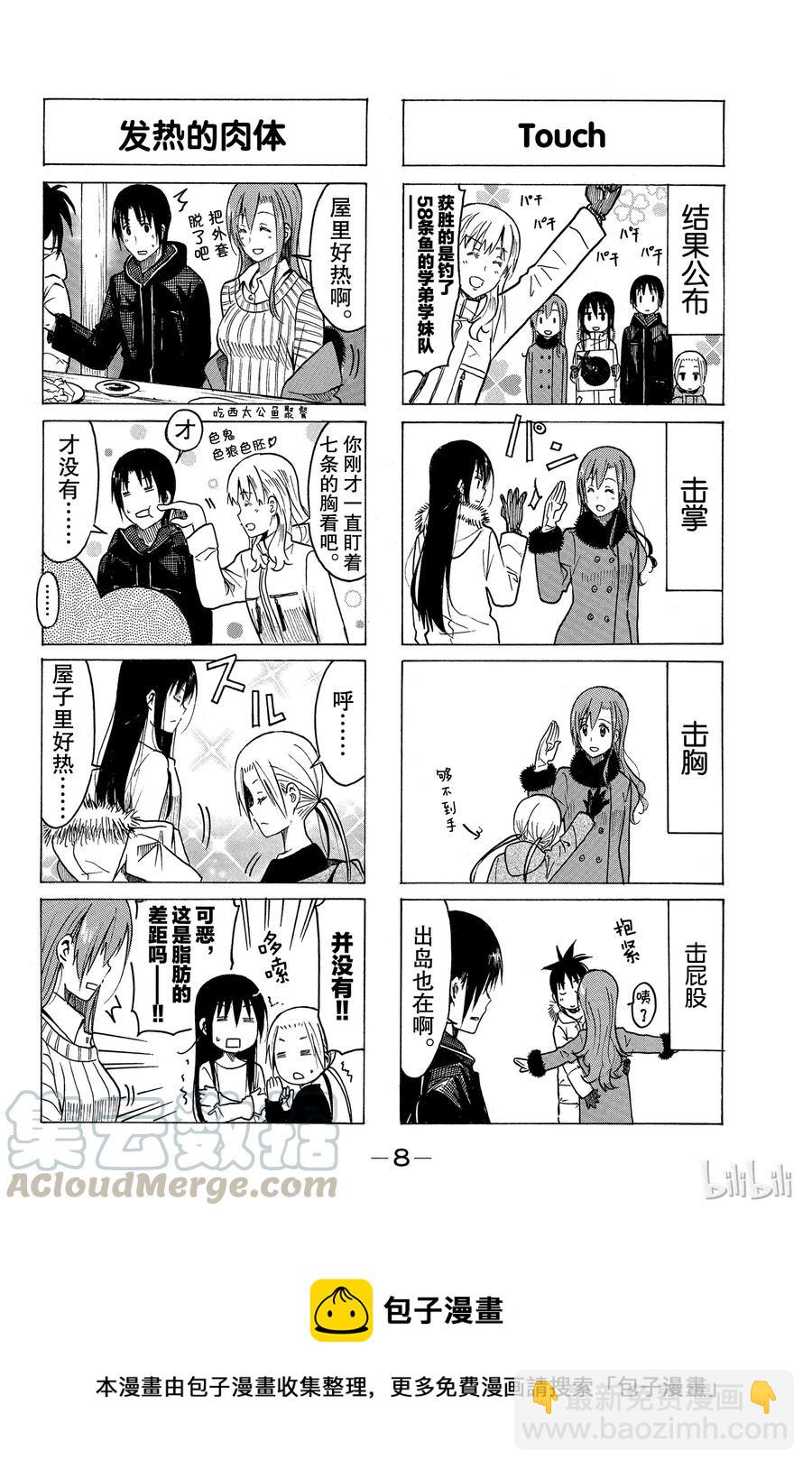 《樱才学园学生会》227 第9页