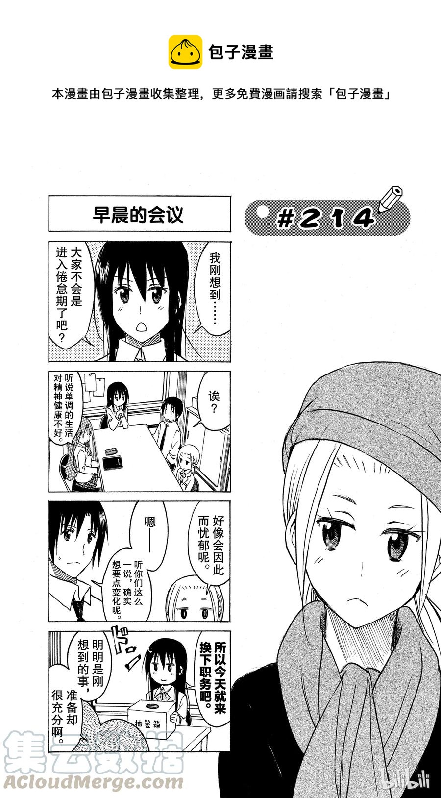 《樱才学园学生会》229 第1页
