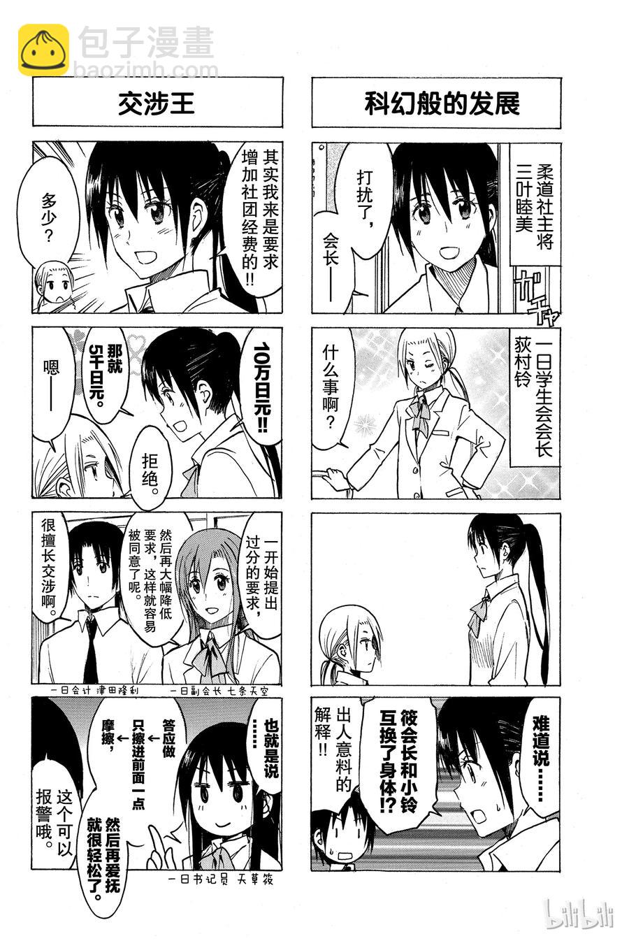 《樱才学园学生会》229 第2页