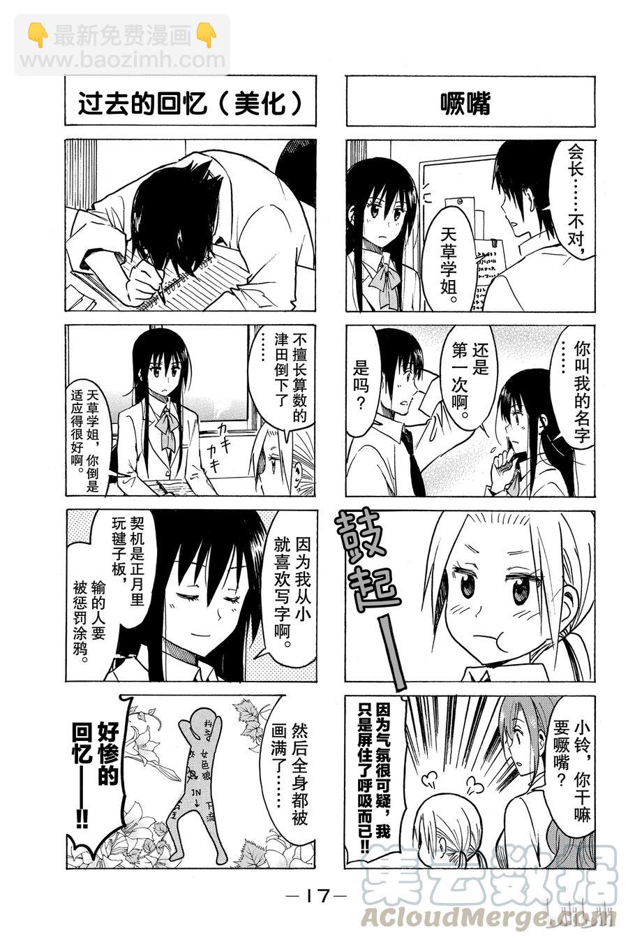 《樱才学园学生会》229 第3页
