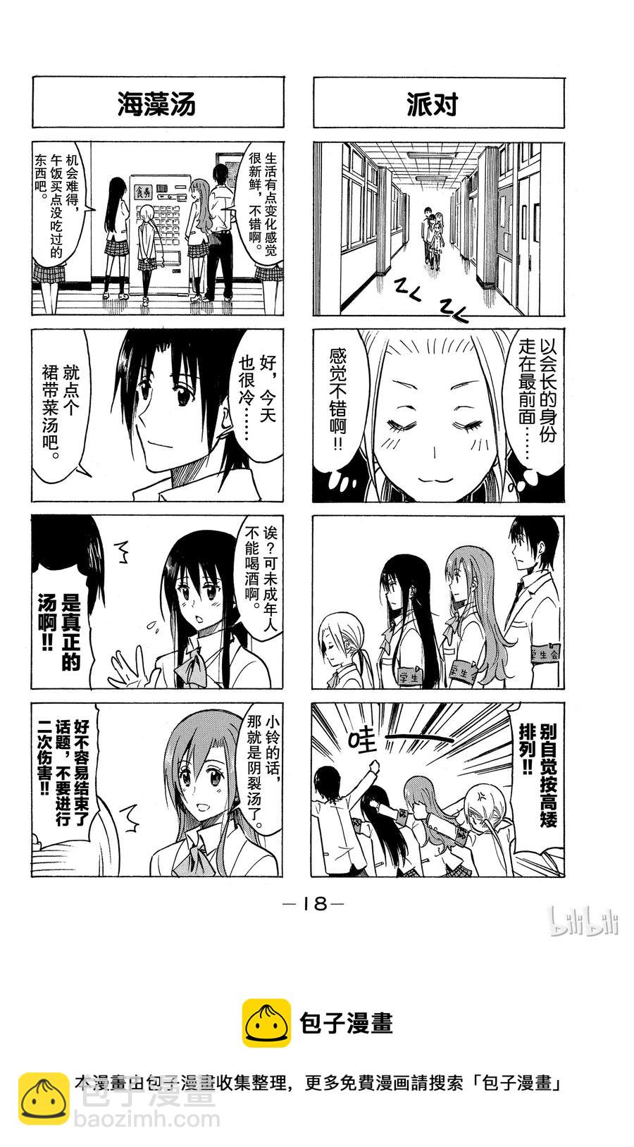 《樱才学园学生会》229 第4页