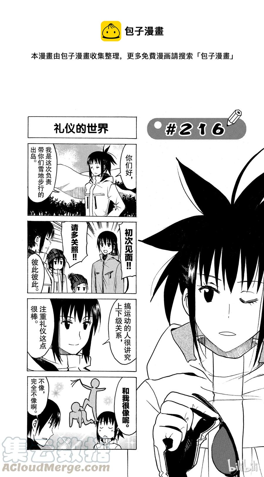 《樱才学园学生会》231 第1页