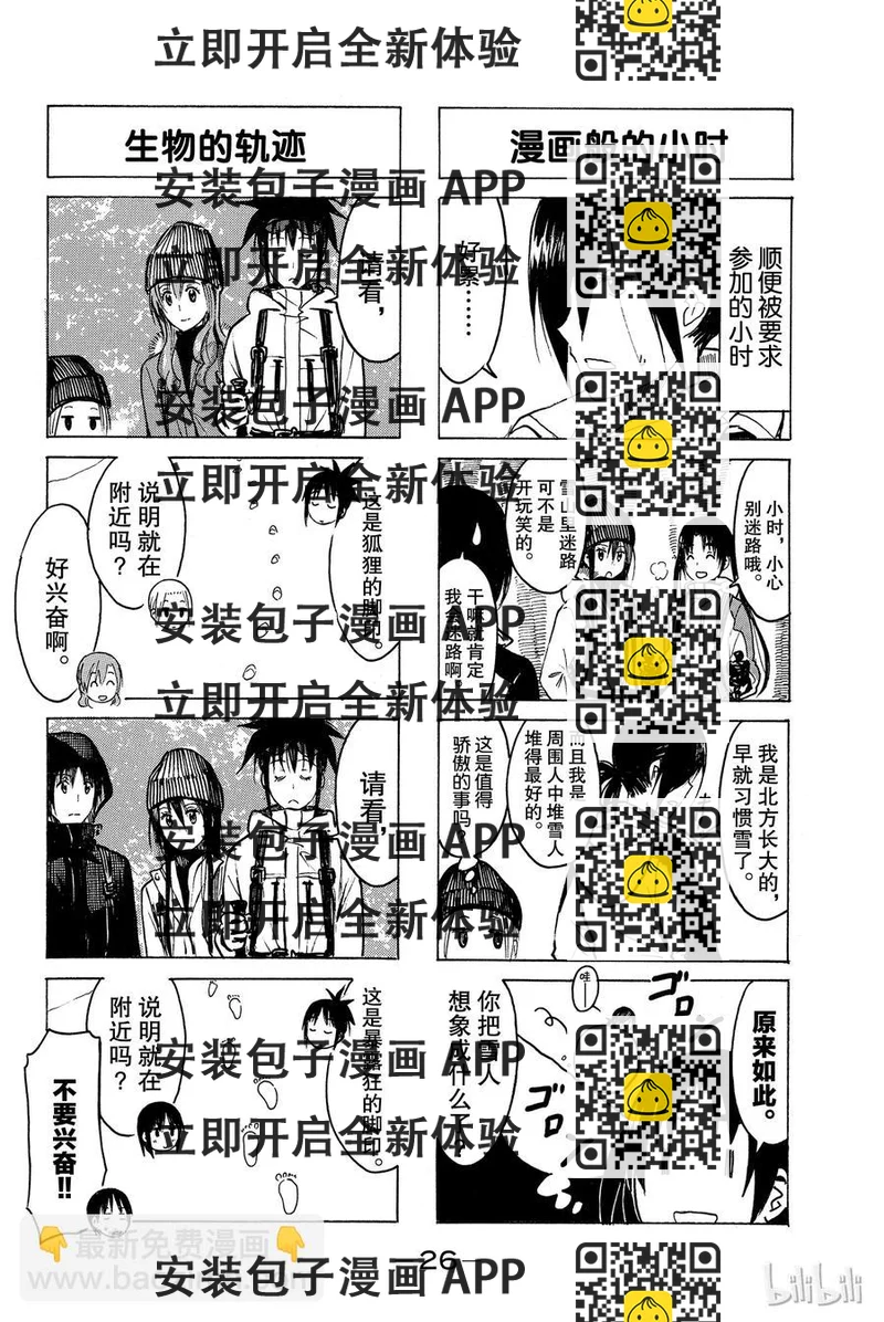 《樱才学园学生会》231 第2页