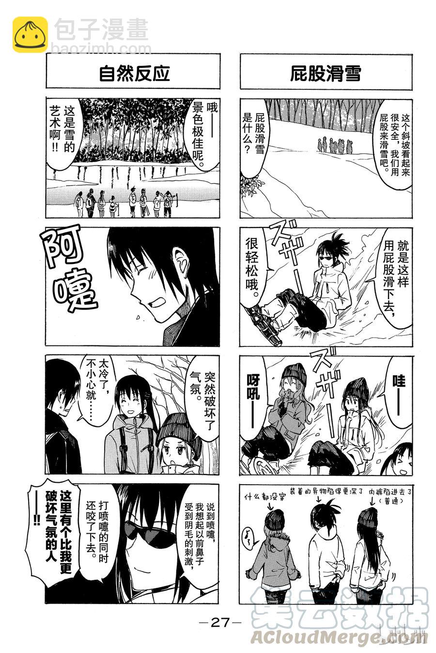 《樱才学园学生会》231 第3页