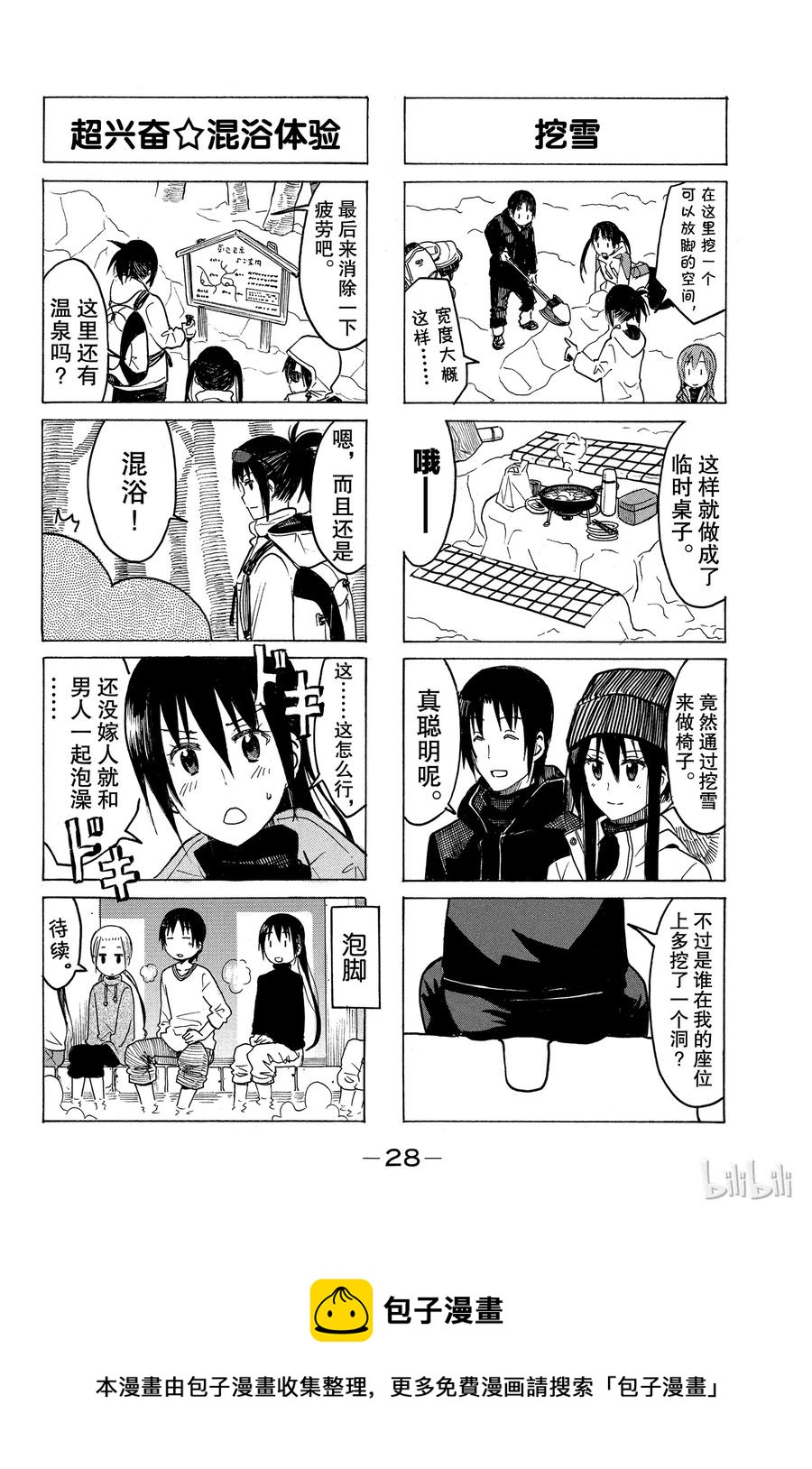 《樱才学园学生会》231 第4页