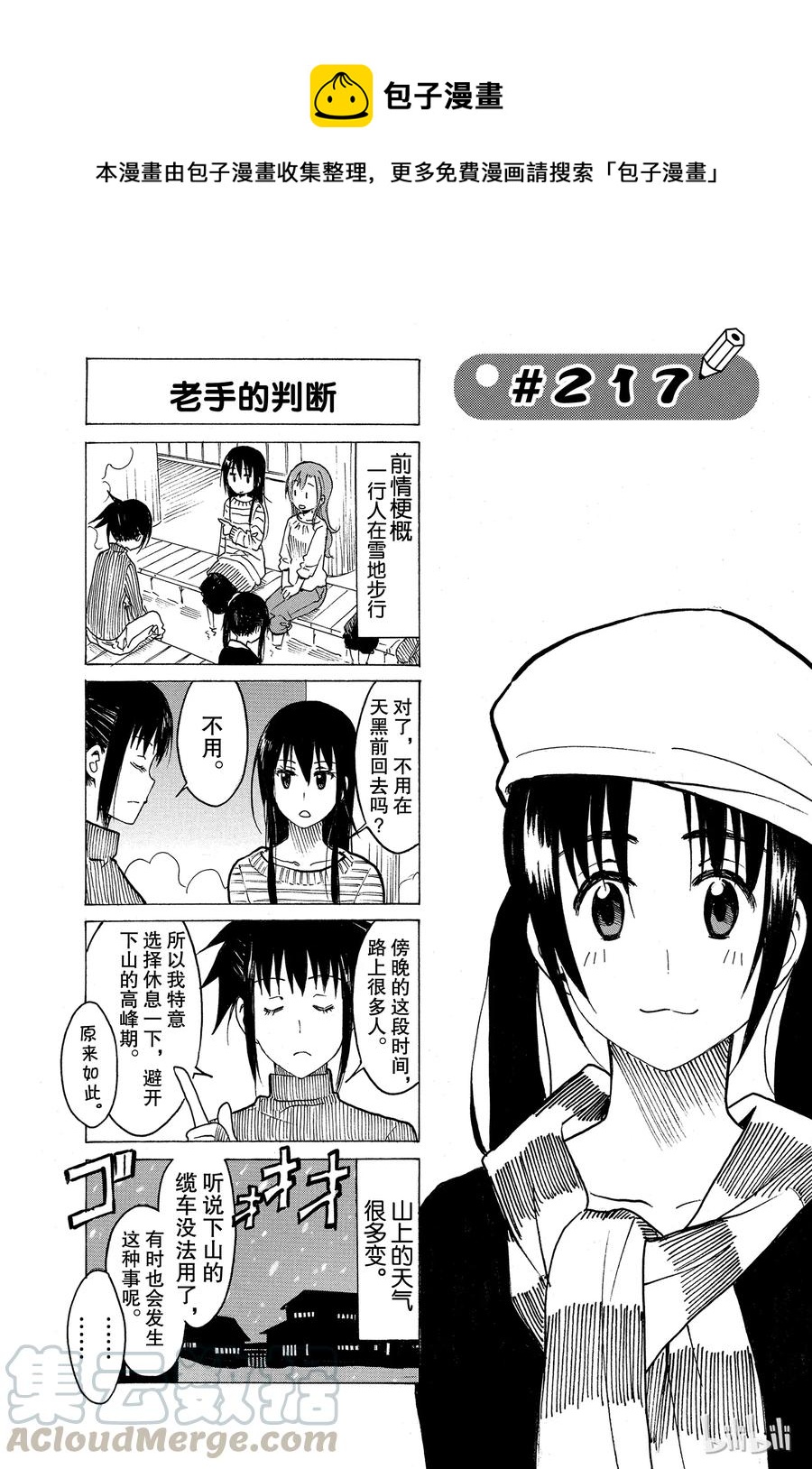 《樱才学园学生会》232 第1页