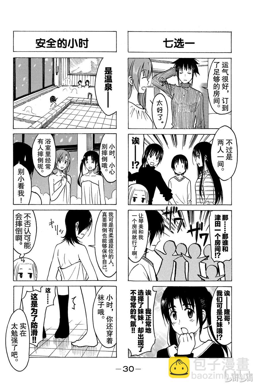《樱才学园学生会》232 第2页