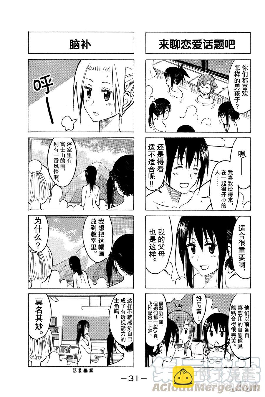 《樱才学园学生会》232 第3页