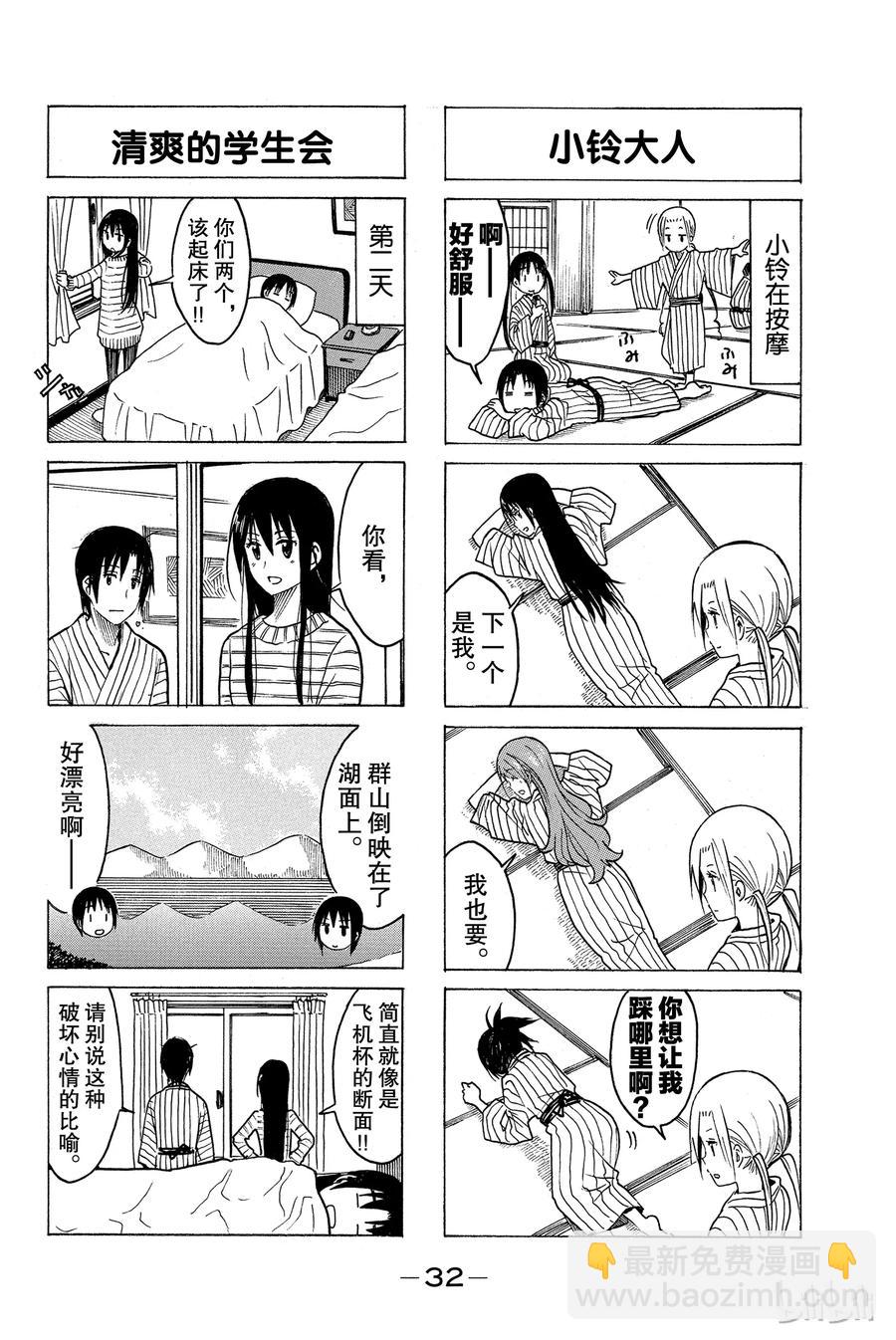 《樱才学园学生会》232 第4页