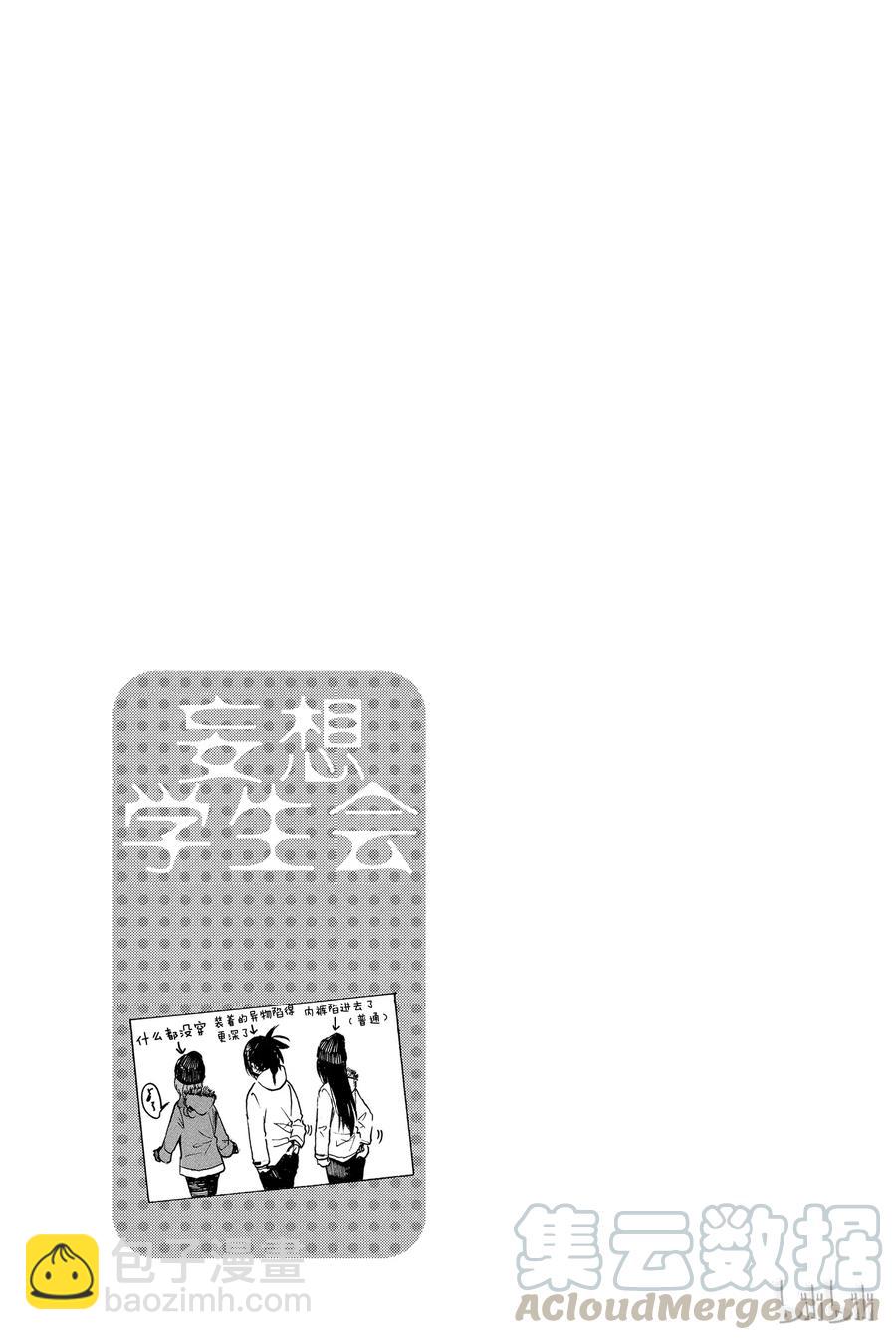 《樱才学园学生会》232 第5页