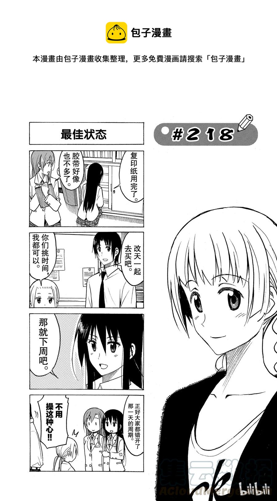 《樱才学园学生会》233 第1页