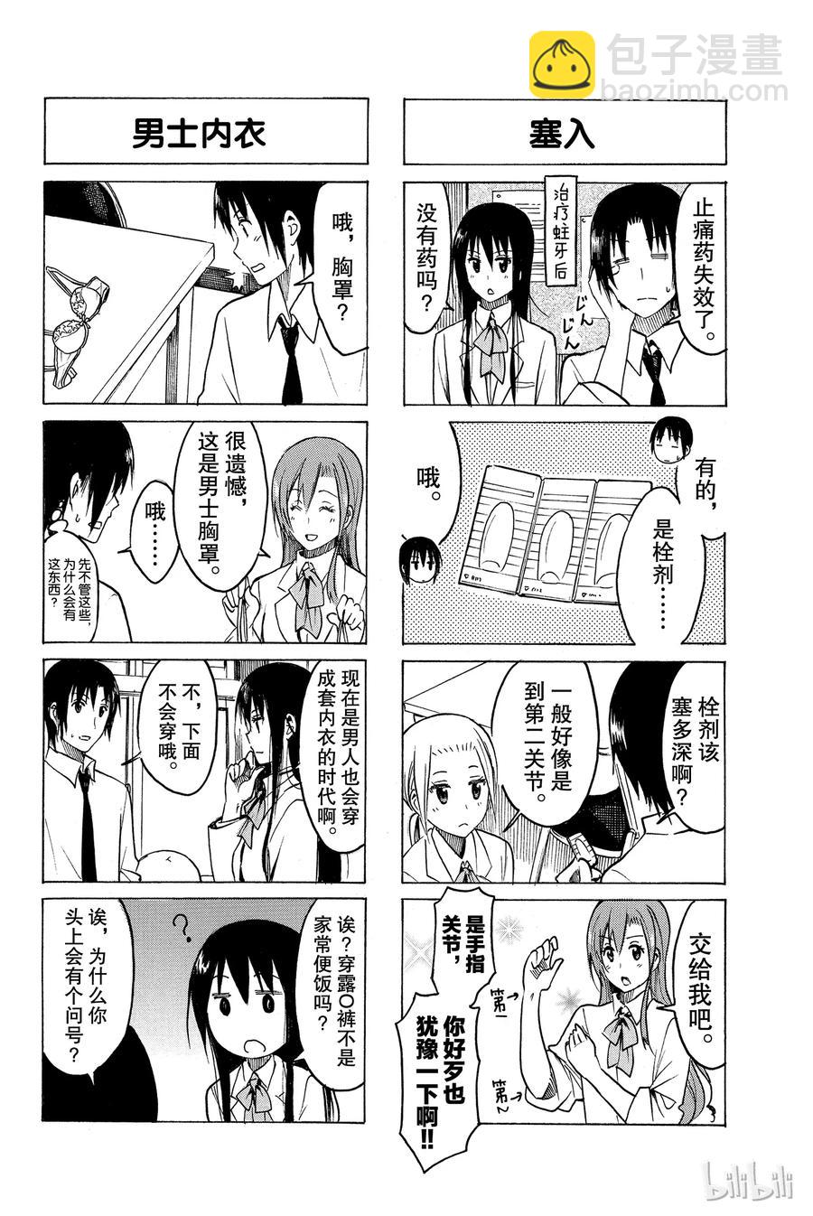 《樱才学园学生会》233 第2页