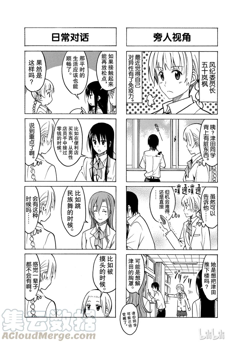 《樱才学园学生会》233 第3页