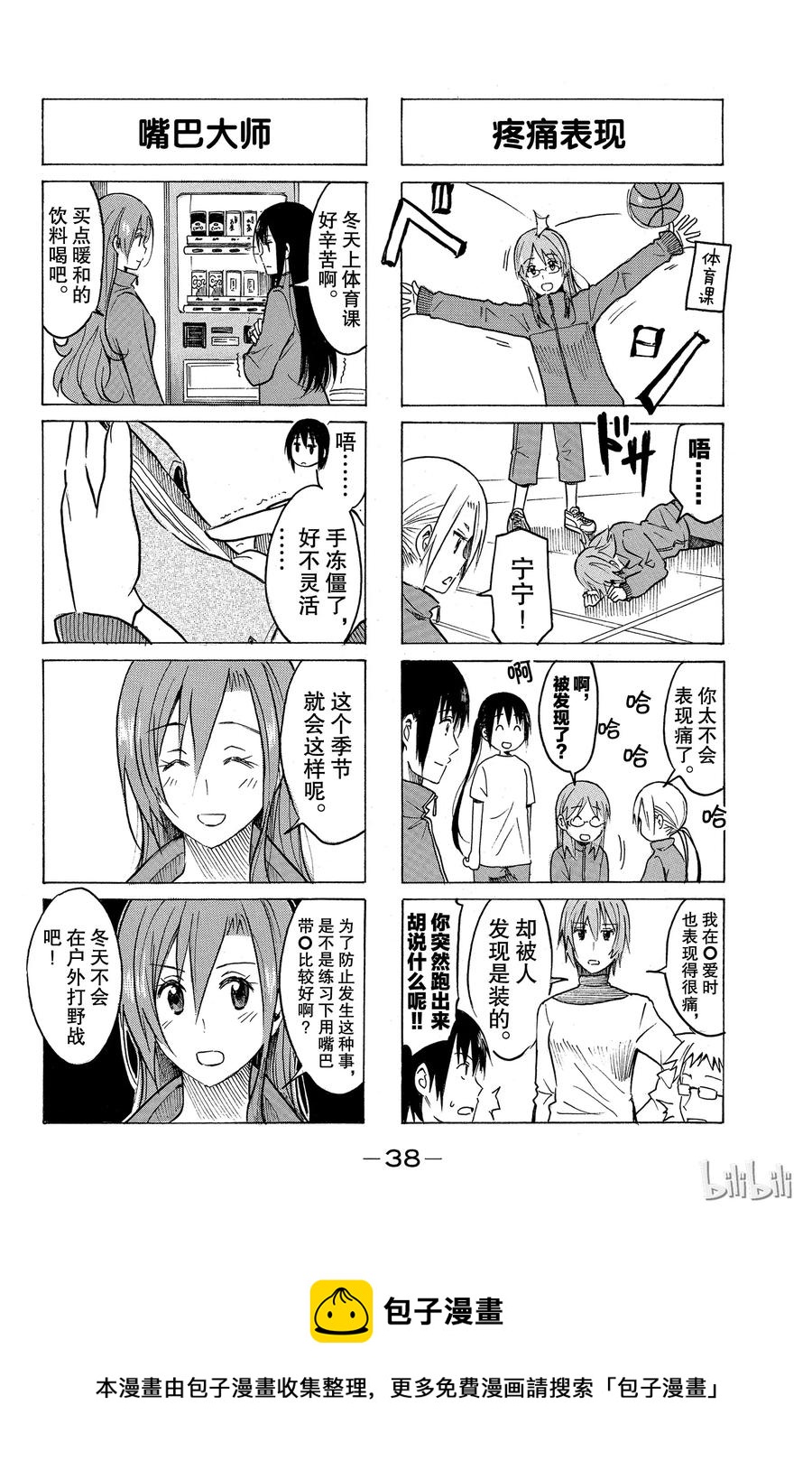 《樱才学园学生会》233 第4页