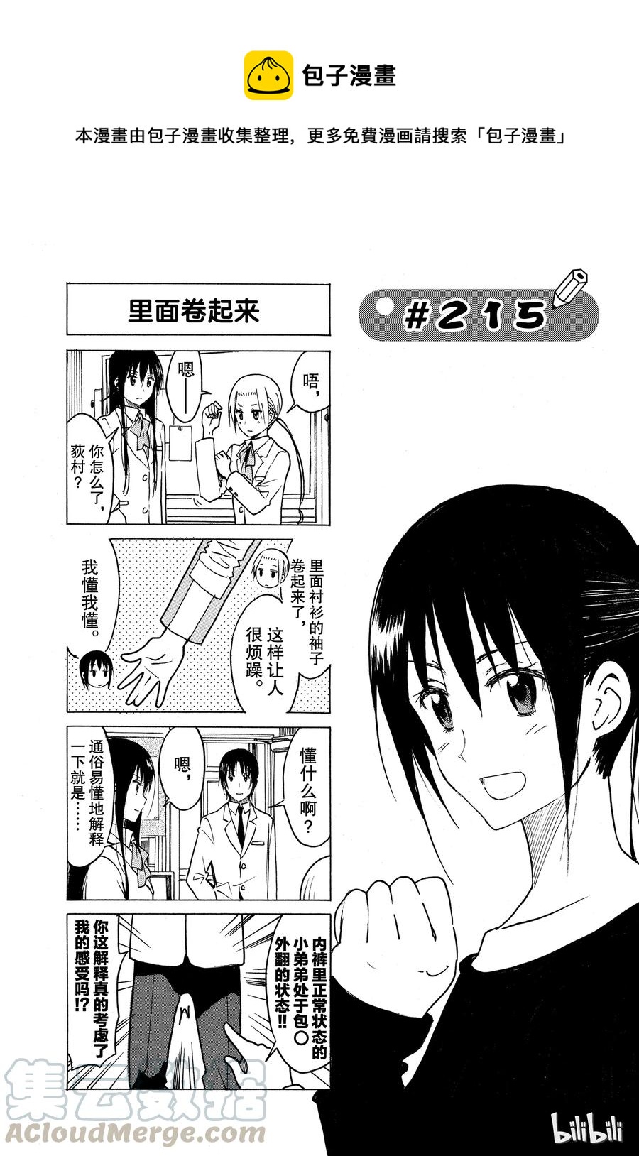 《樱才学园学生会》230 第1页
