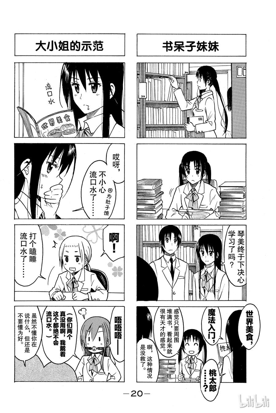 《樱才学园学生会》230 第2页