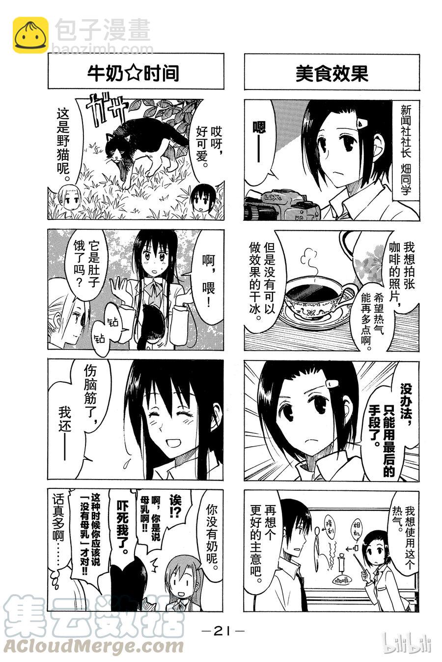 《樱才学园学生会》230 第3页